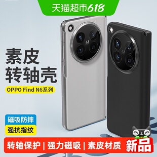 蓝猩先生oppofindn6手机壳转轴款素皮磁吸findn6保护套oppo防摔后