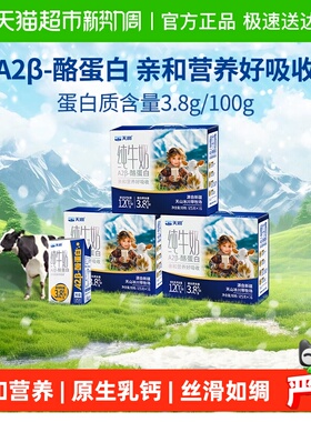 天润新疆纯牛奶A2β-酪蛋白3.8蛋白儿童奶早餐奶125g*16盒*3箱