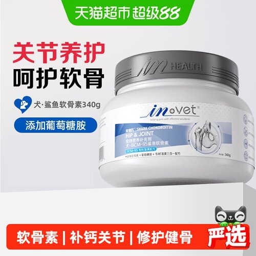 麦德氏犬BCM-95鲨鱼软骨素340g