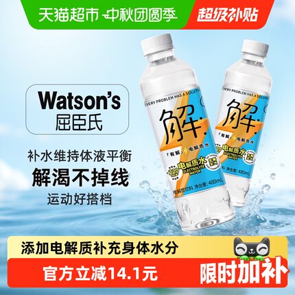 屈臣氏有解电解质无糖碱性饮用水480ml*15瓶补水运动健身饮料饮品