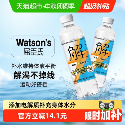 屈臣氏有解无糖碱性运动电解质水