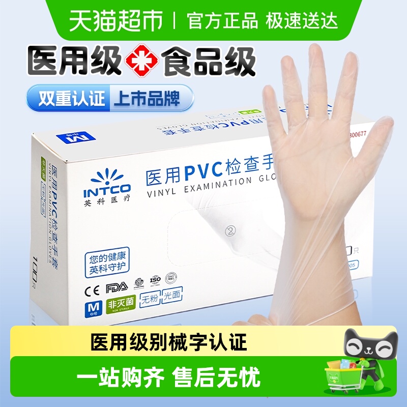 英科医疗PVC一次性手套医用检查手术橡胶乳胶家务厨房食品级专用