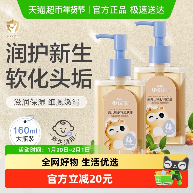 小浣熊抚触油婴儿护肤茶籽油新生润肤宝宝按摩身体山茶油专用全身,婴童洗护,按摩油,淘宝优惠券,粉丝福利购,淘宝优惠卷