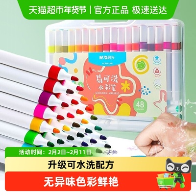 晨光易可洗水彩笔12色可水洗