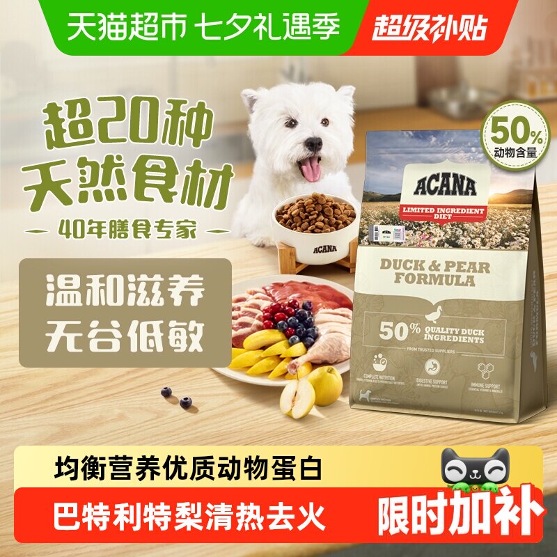 ACANA爱肯拿鸭肉梨狗粮幼犬成犬粮2kg宠物狗粮全价进口狗粮无谷