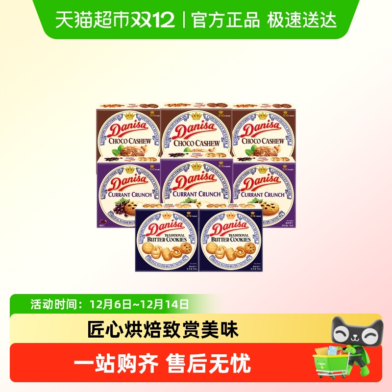 皇冠进口原味曲奇饼干90g×8盒