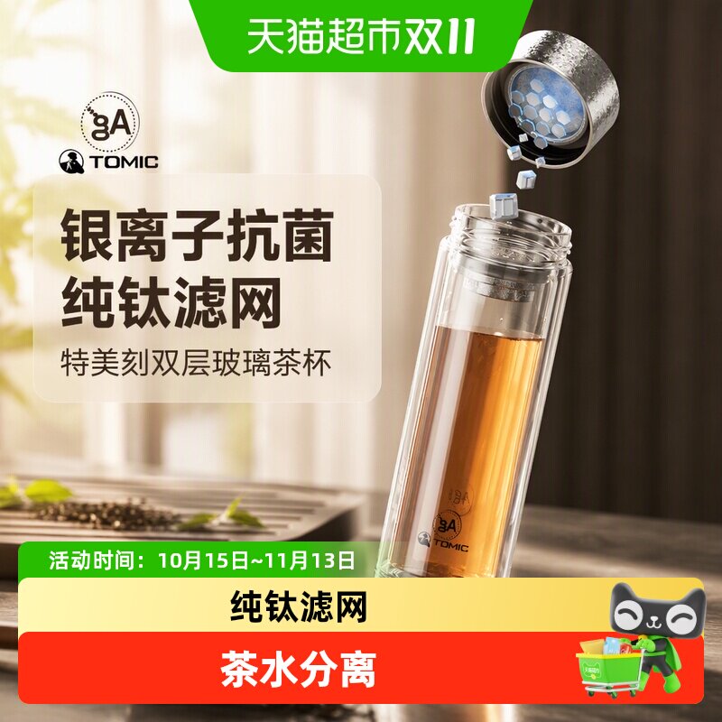 Tomic特美刻抗菌玻璃杯百搭出行