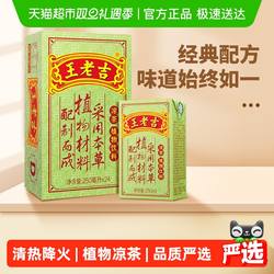 王老吉凉茶茶饮料整箱送礼礼盒火锅搭档中华老字号