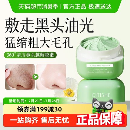 水杨酸清洁泥膜去黑头闭口粉刺收缩毛孔深层补水面部涂抹式面膜