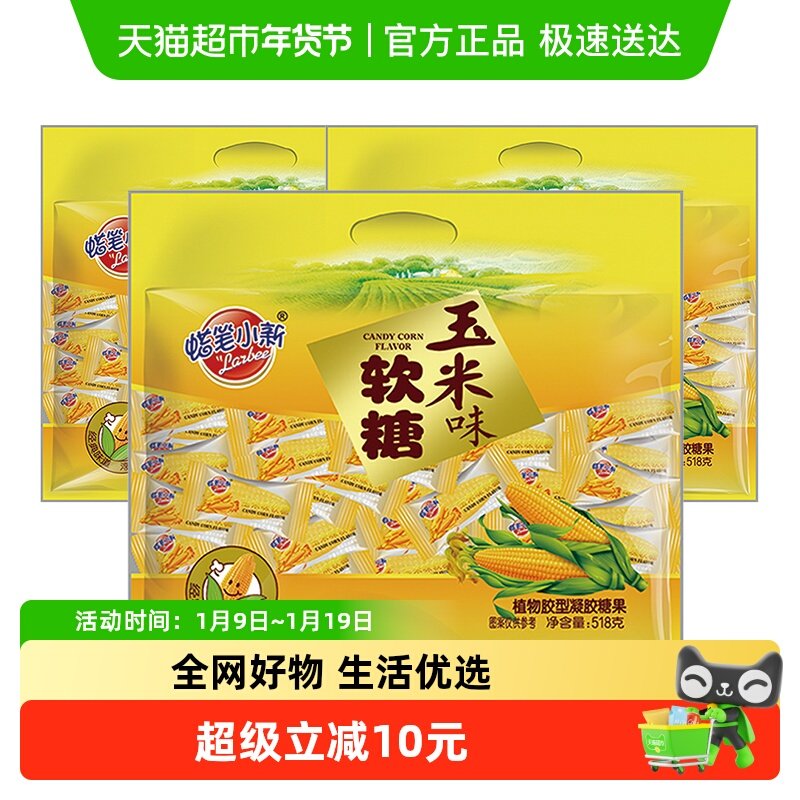 蜡笔小新玉米软糖518g*3袋儿童糖果年货独立包装婚庆喜糖网红零食