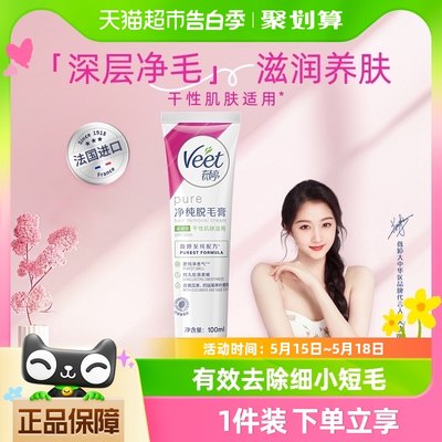 Veet/薇婷滋润全身100ml脱毛膏