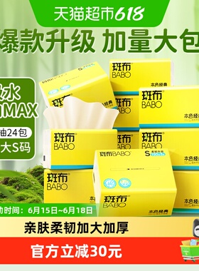 【下拉享优惠】斑布本色BASE系列软抽三层150抽24包装抽纸巾S码