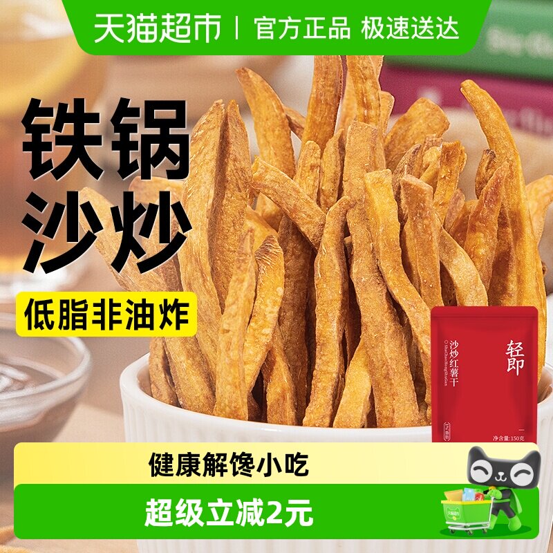 低脂沙炒红薯干无糖精无添加地瓜番薯干脆片非油炸孕妇解馋零食品