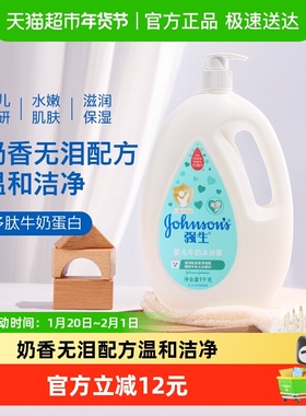 强生婴儿牛奶沐浴露1kg四季通用滋润牛奶沐浴液