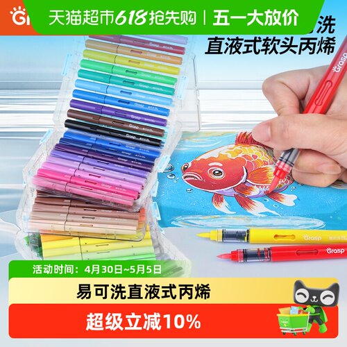 GRASP掌握易可洗丙烯马克笔