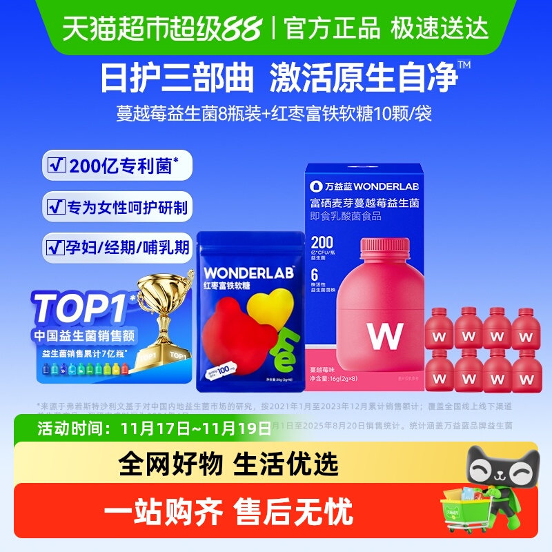 万益蓝WonderLab富硒蔓越莓