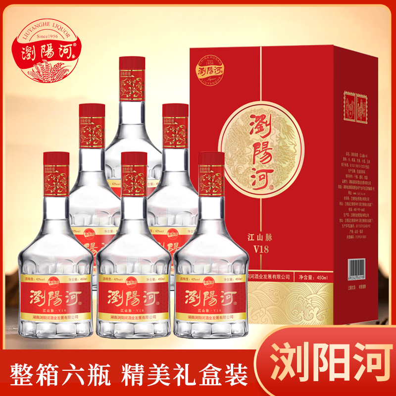 浏阳河酒V18高档礼盒装白酒42度450ml整箱6瓶装 粮食酿造婚宴送礼
