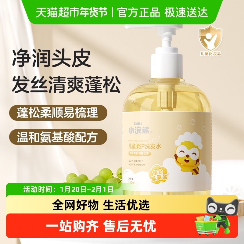 小浣熊儿童洗发水女孩男童3-10岁以上宝宝洗头膏,婴童洗护,洗发水,淘宝优惠券,粉丝福利购,淘宝优惠卷