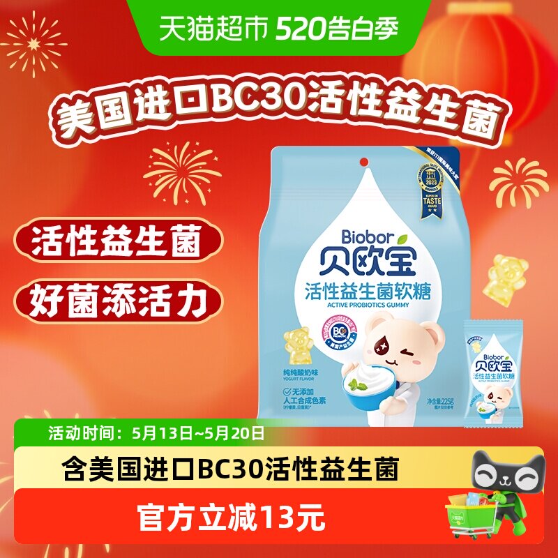 贝欧宝活性益生菌小熊软糖酸奶味儿童营养糖果美味好吃独立包装