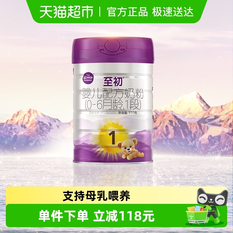 【新国标】a2至初新生儿婴儿配方奶粉一段1段(0-6月)850g原装进口