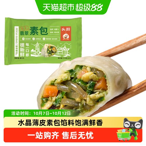 头厨新乡翡翠素包速食早餐半成品