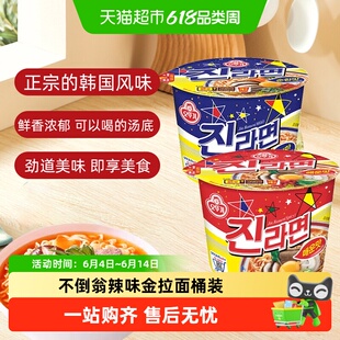 韩国进口不倒翁金拉面芝麻海鲜芝士炸酱面桶装方便面速食韩式泡面