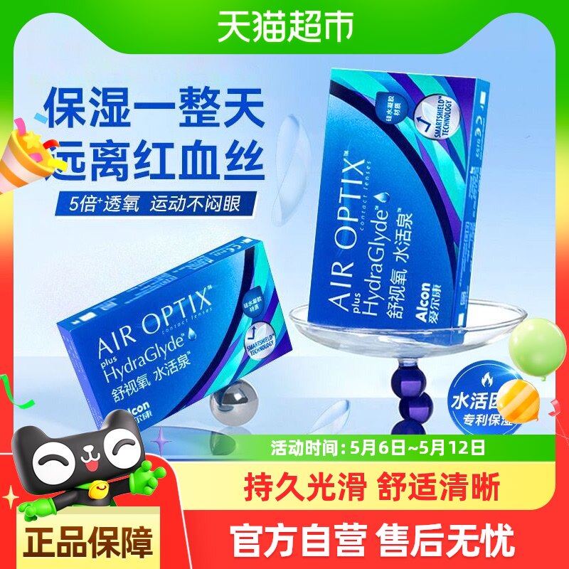 爱尔康视康水活泉月抛隐形眼镜硅水凝胶高透氧近视舒视氧透明