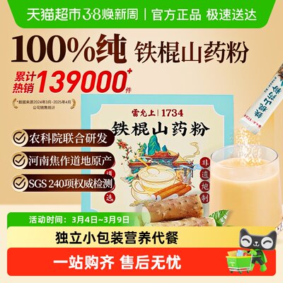 雷允上铁棍山药粉养胃粉营养代餐