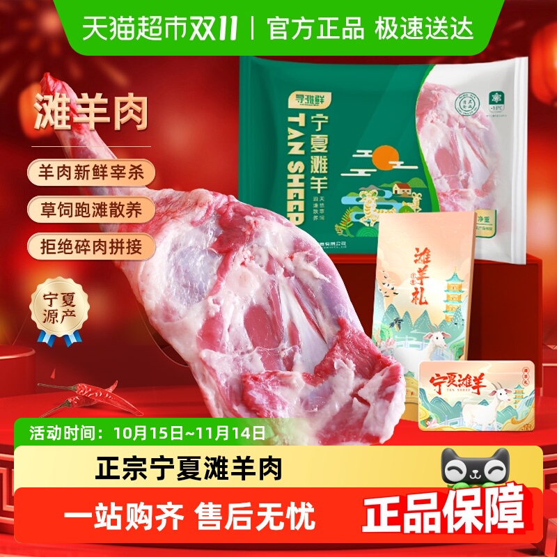 寻滩鲜宁夏滩羊羊前腿新鲜原切