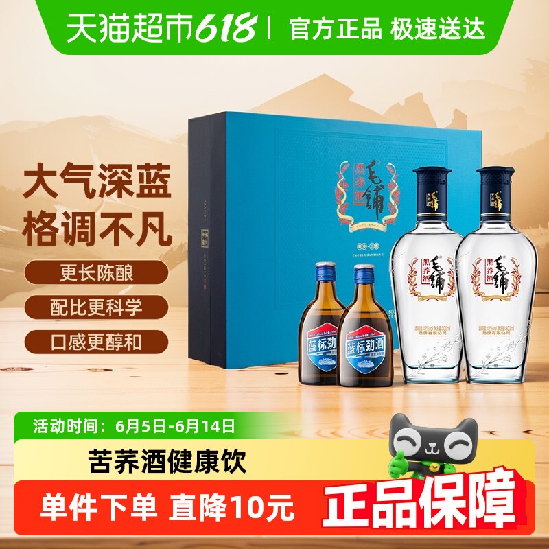 劲牌毛铺黑荞苦荞酒42度500ml*2瓶+蓝标劲酒75ml*2瓶礼盒装