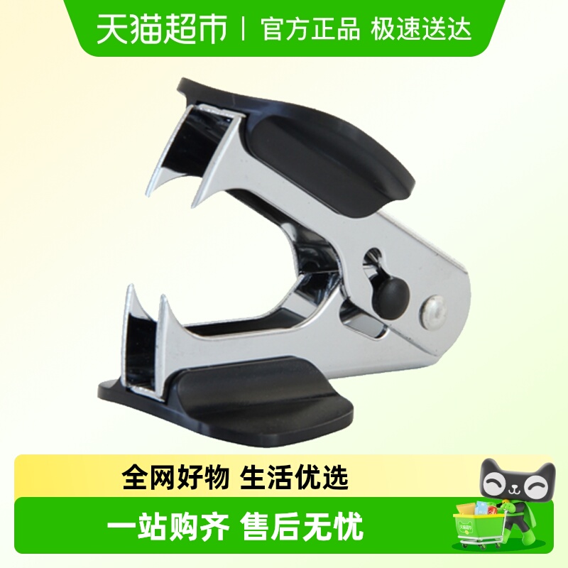 得力0231起钉器学生办公专用