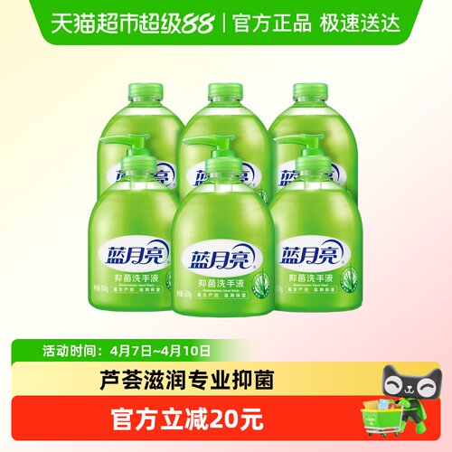 蓝月亮芦荟抑菌洗手液500g×6瓶