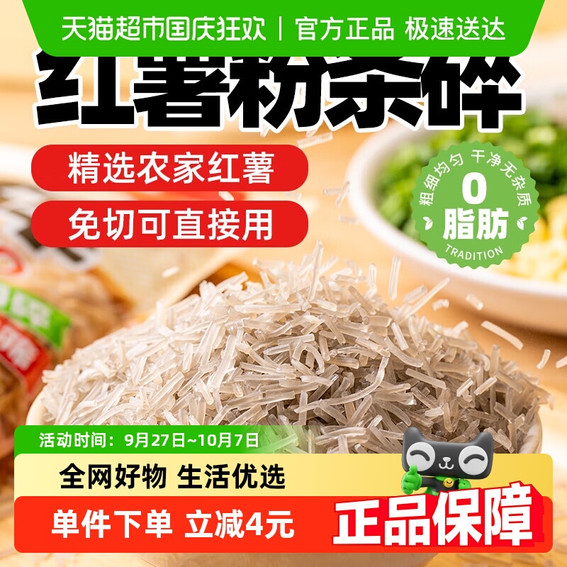 包邮云山半粉丝红薯粉条碎500g酸辣粉米线宽粉干货劲道火锅食材