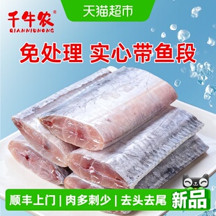 千牛农青岛实心带鱼中段500g*2袋去头去尾去肚段冷冻刀鱼