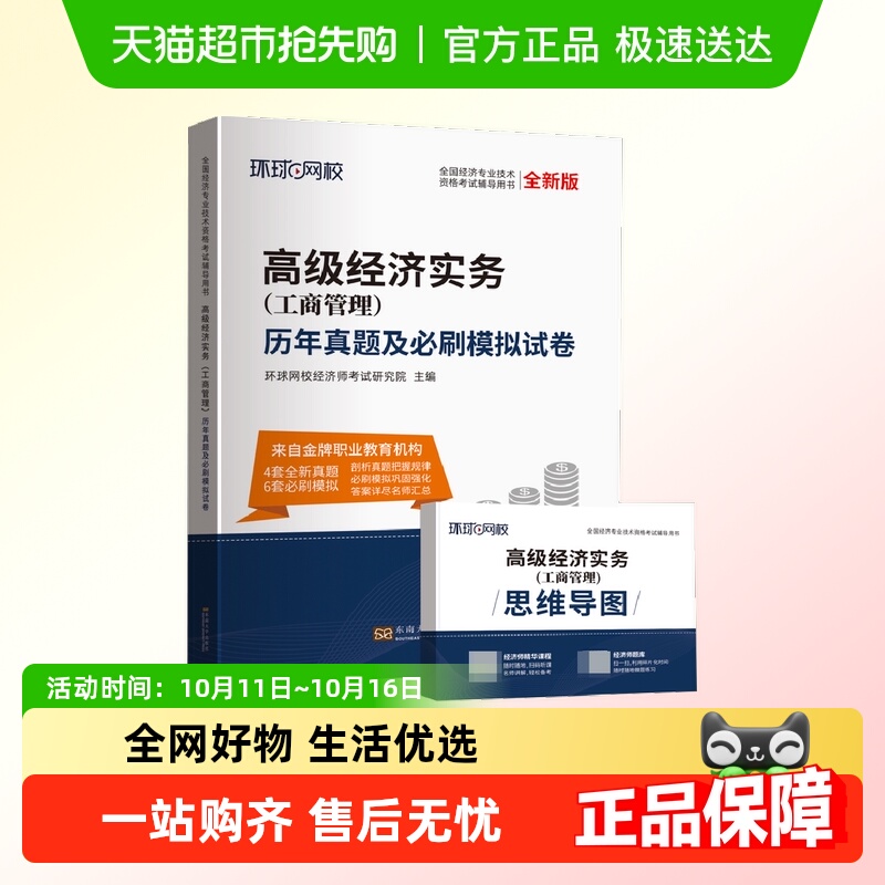 2024高级经济师试卷《高级经