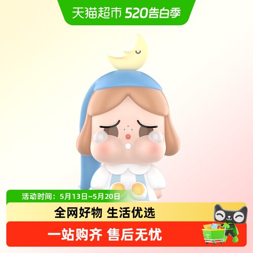 泡泡玛特CRYBABY出走的月亮坐坐
