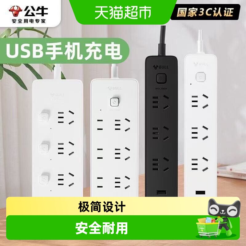 公牛USB插排宿舍可用带线图片
