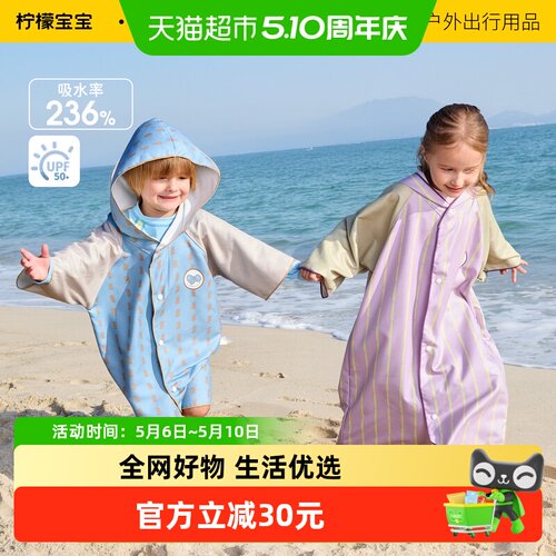 柠檬宝宝可穿式斗篷吸水速干浴巾