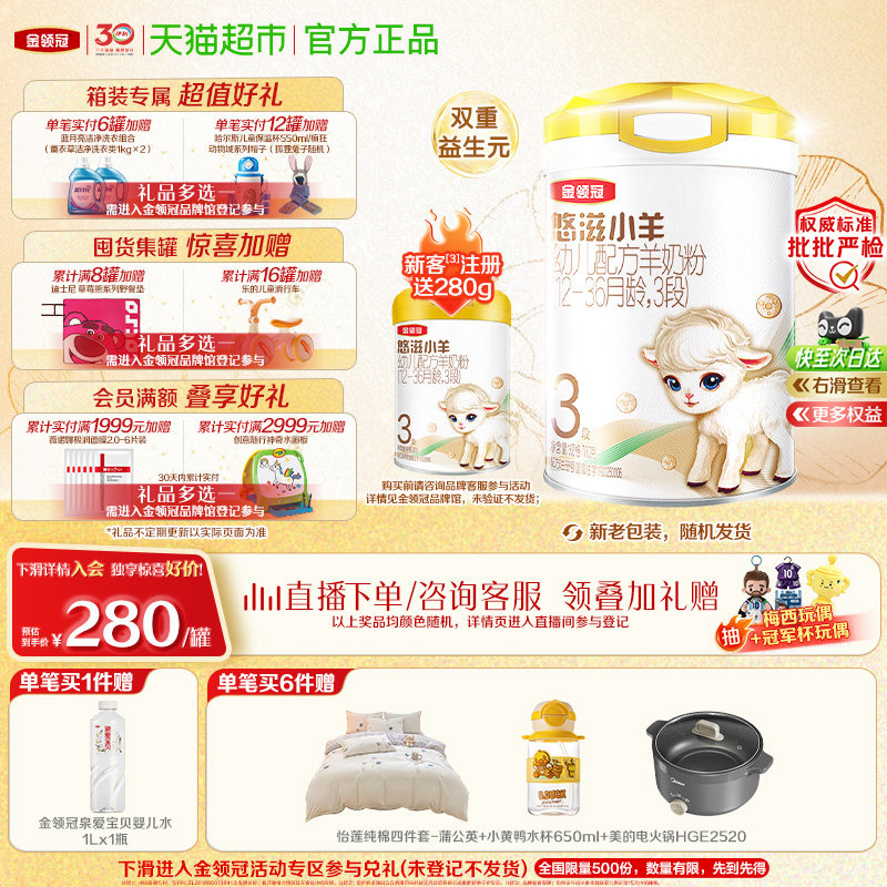 100%鲜羊乳-伊利金领冠悠滋小羊3段700g婴幼儿1-3岁低致敏羊奶粉
