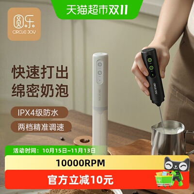 圆乐咖啡打泡器IPS加热双倍奶泡