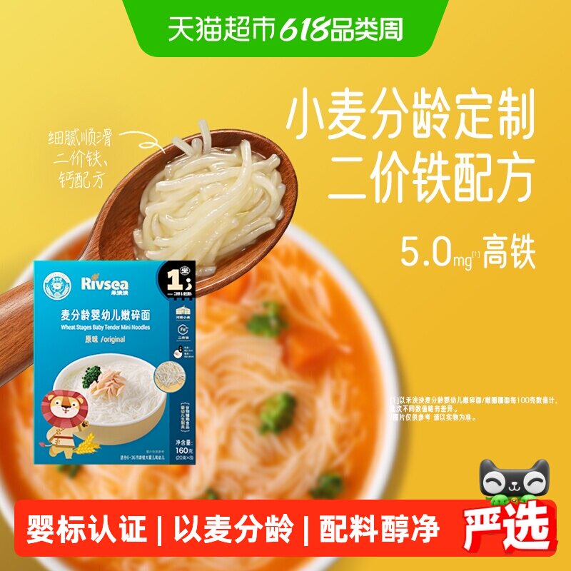 禾泱泱麦分龄婴幼儿面条宝宝辅食无额外添加盐婴标碎碎面蝴蝶面