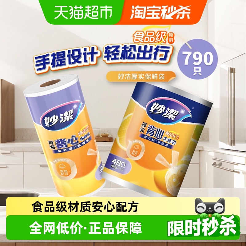 妙洁背心保鲜袋食品级加厚家用冰箱冷藏收纳专用手提塑料袋组合装