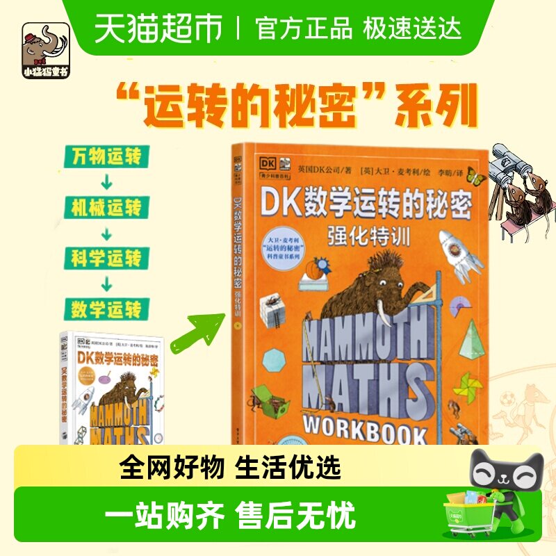 DK数学运转的秘密+强化特训全2册 7-12中小学生数学科普百科启蒙
