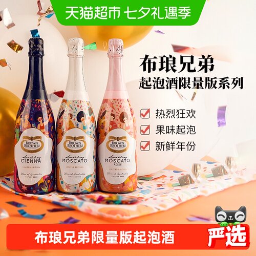 布琅兄弟起泡甜型高泡葡萄酒