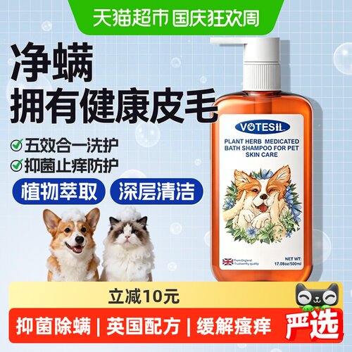 VOTESIL狗狗除螨抑菌止痒沐浴露
