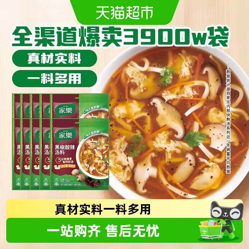 家乐黑椒酸辣汤正宗胡辣汤羹料包方便早餐家用速食撒汤调料