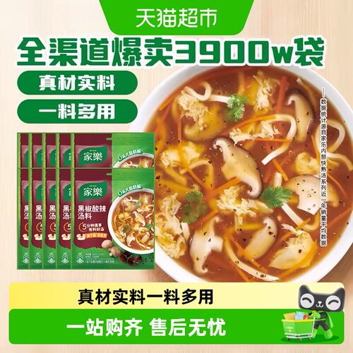 家乐黑椒酸辣汤料包