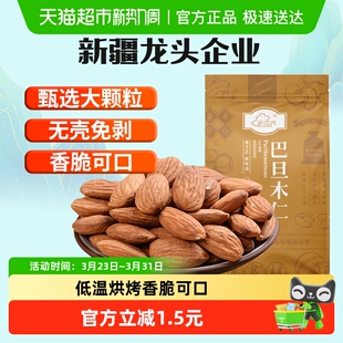 新边界原味巴旦木仁80g大杏仁片坚果仁扁桃仁干果孕妇零食干果熟