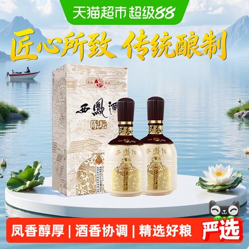 西凤酒陈坛名尊52度凤香型白酒