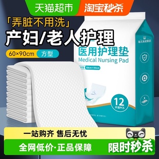 海氏海诺成人护理垫产褥垫隔尿垫医用护理垫老人产妇专用垫12片